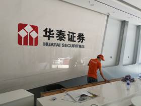 高潔雅辦公室除甲醛案例:萬科時代廣場華泰證券